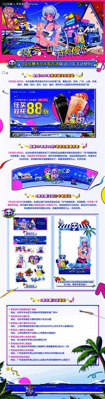 联动H5活动画面