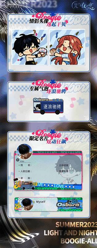 光与夜之恋浮梦夏日长活动奖励展示