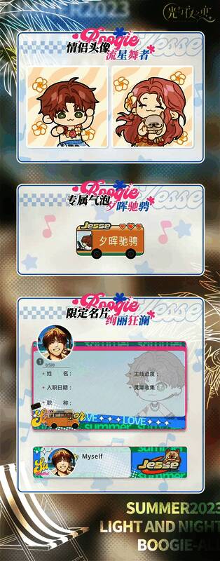 光与夜之恋浮梦夏日长活动限定内容