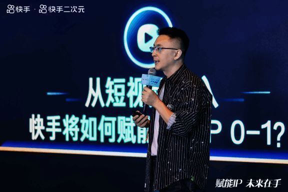 快手二次元IP开发体系介绍图片