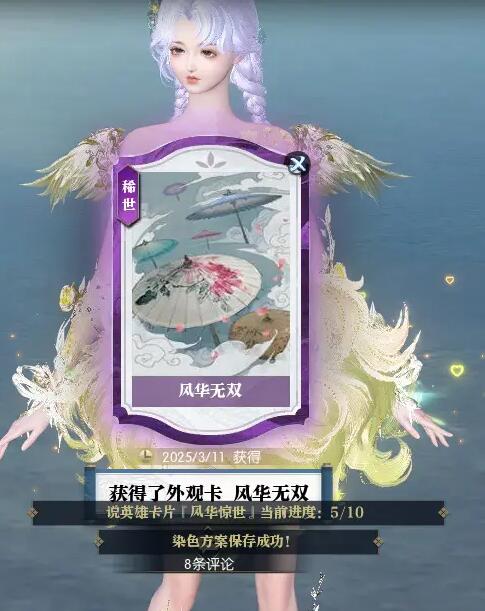 逆水寒手游染色相关图片