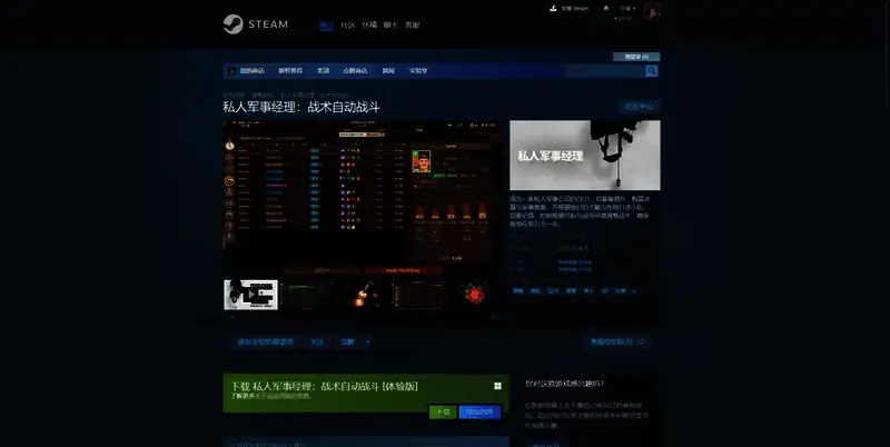《私人军事经理:战术自动战斗》相关图片2