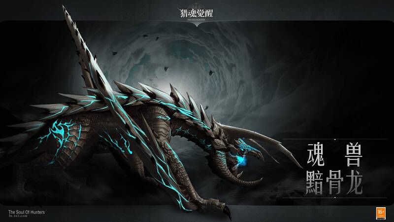 黯骨龙图片