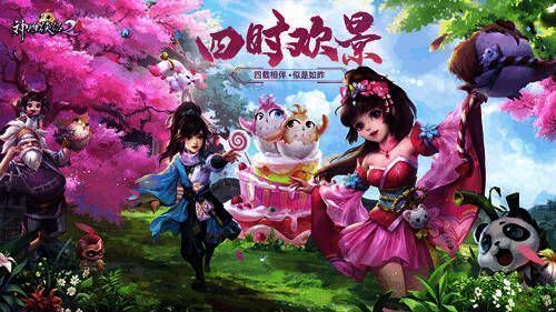 《神雕侠侣2》四周年庆典相关画面