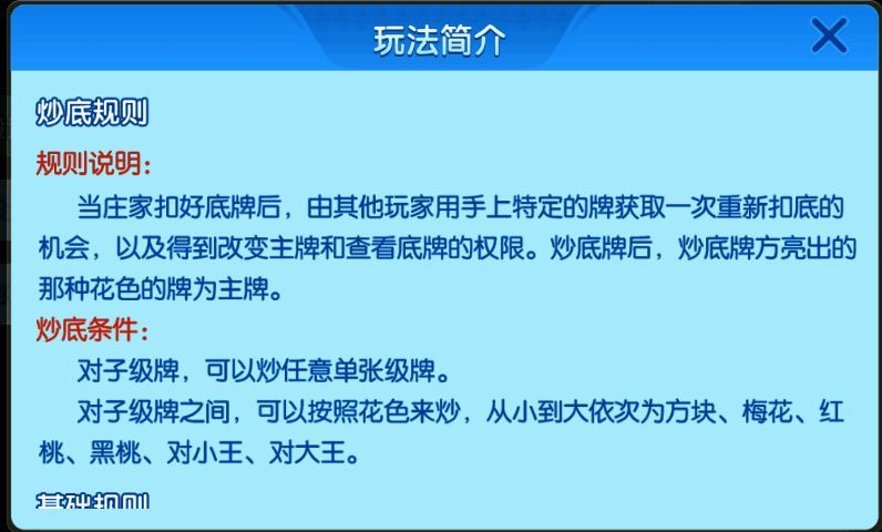 多乐升级炒底玩法相关图片2