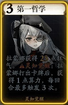 拉蒙娜第一哲学技能图片