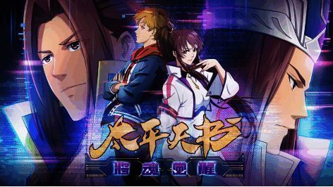 三国杀动画相关画面