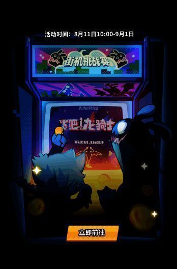 《飞吧龙骑士》赛事宣传图