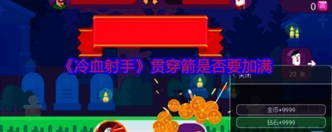 冷血射手游戏相关图片1