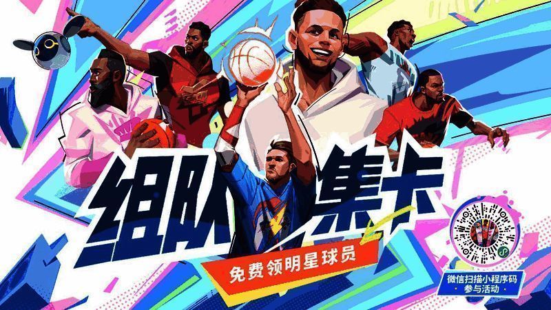 全明星街球派对宣传图2