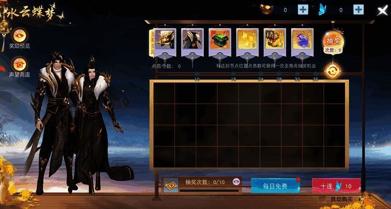 水云蝶梦活动图片