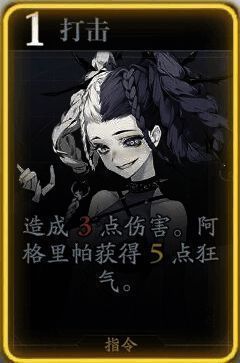 阿格里帕打击技能配图