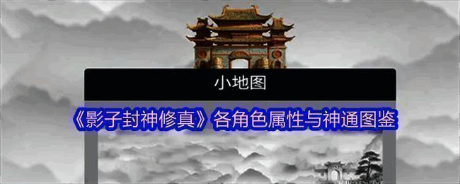 影子封神修真游戏相关图片
