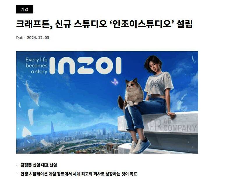 Krafton成立新子公司相关场景示意图片