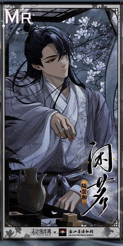 陆景和【闲茗】思绪相关图片