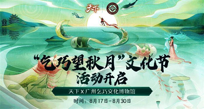 《天下》手游七夕活动相关画面1