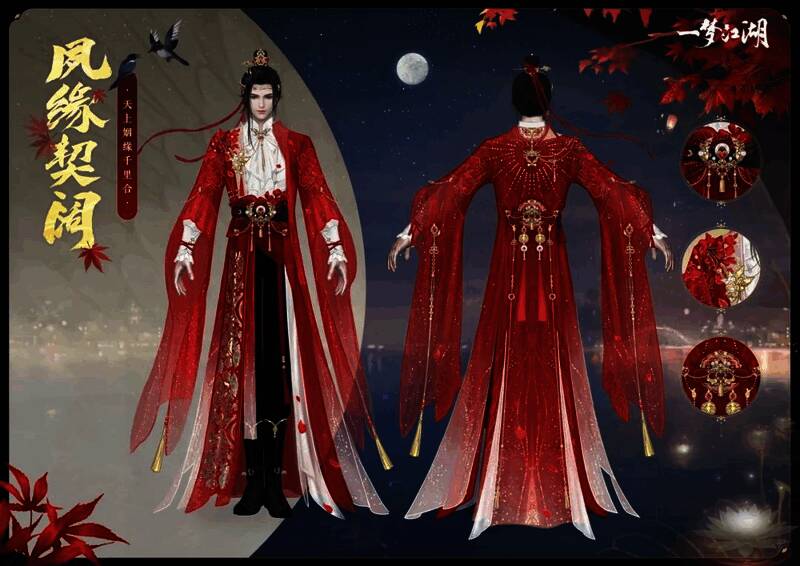 男少侠身着夙缘契阔时装图