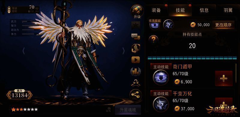 《三国诛将录》左慈技能展示图1