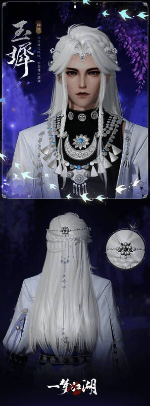 男少侠佩戴玉墀·冠图