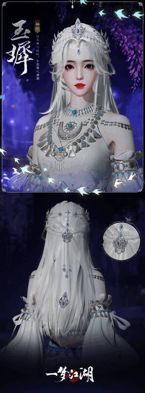 女少侠佩戴玉墀·冠图