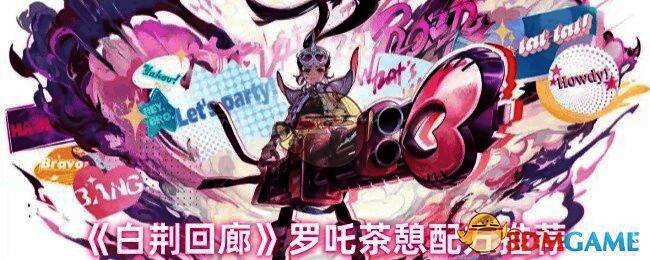 白荆回廊罗吒相关图片