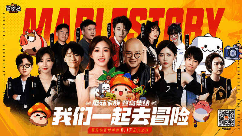 《冒险岛:枫之传说》预热活动画面