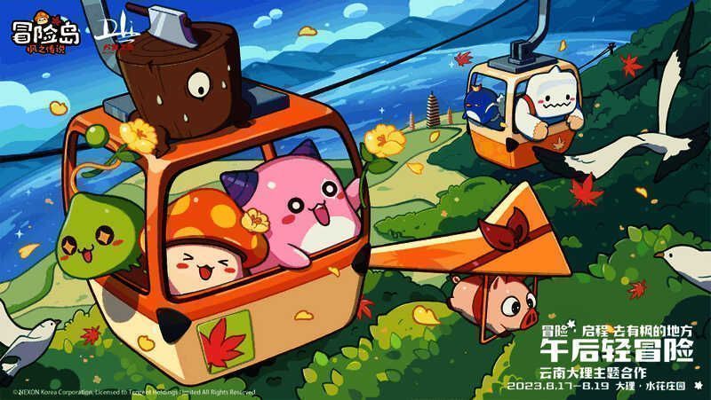 《冒险岛:枫之传说》与大理文旅活动现场画面