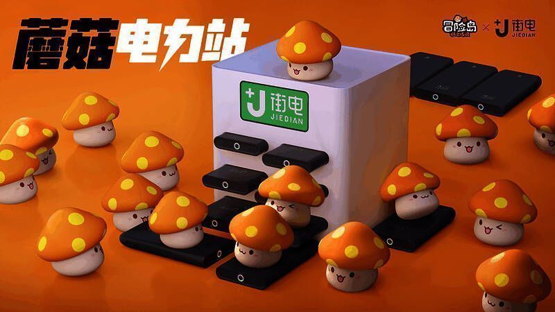 《冒险岛:枫之传说》与街电联动画面