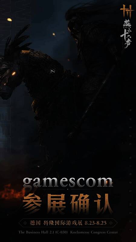 《燕云十六声》相关宣传画面1