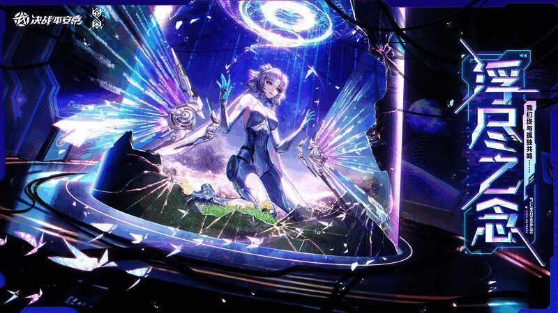 不知火浮尽之念皮肤宣传图