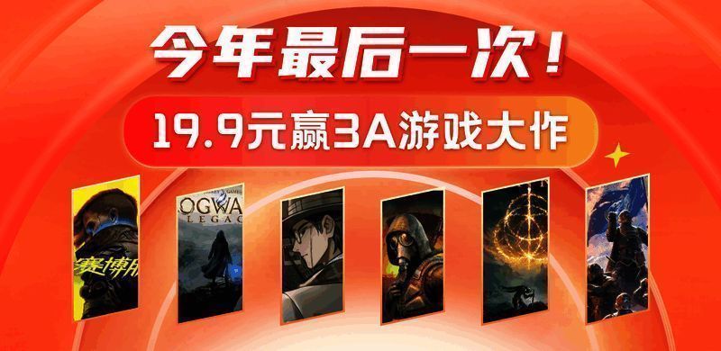 3DM游戏商城抽游戏活动宣传图1