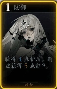 莉兹防御技能展示图