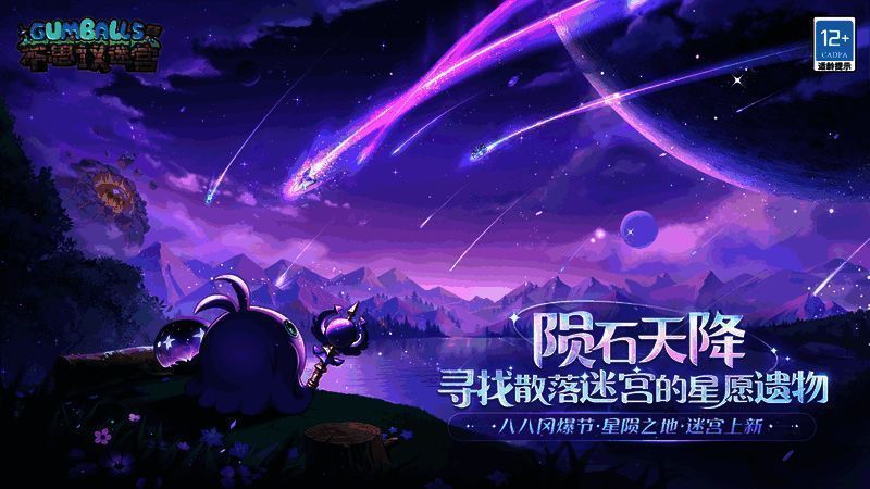星陨之地迷宫宣传图