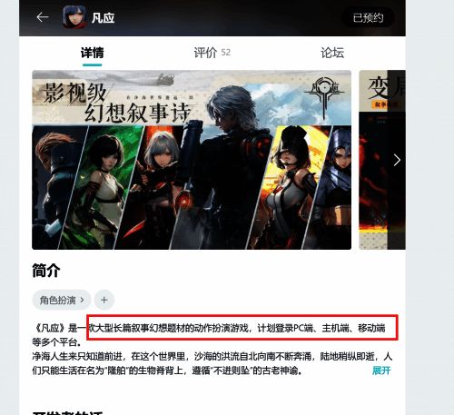 凡应游戏相关图片1