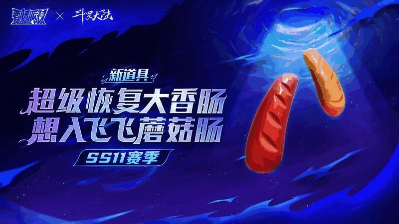 特制香肠展示图