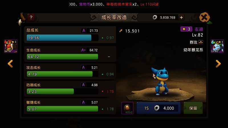 《新石器时代》宠物升星界面