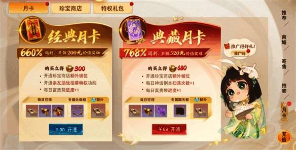 月卡系统奖励展示图片