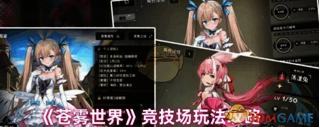 苍雾世界竞技场相关图片1