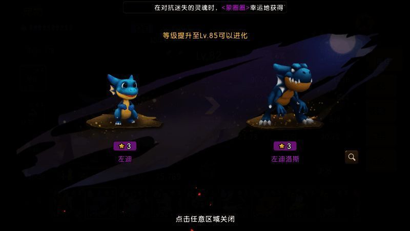 《新石器时代》宠物食用成长果实画面