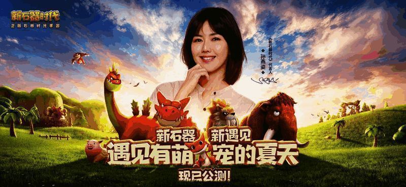 《新石器时代》宠物性格训练界面