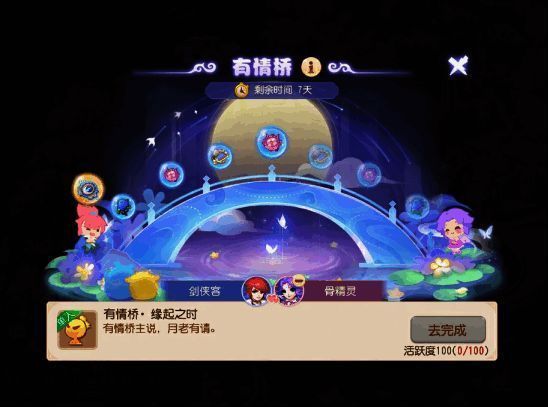 《梦幻西游》手游七夕活动宣传图2