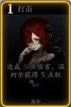 温柯尔技能图片1