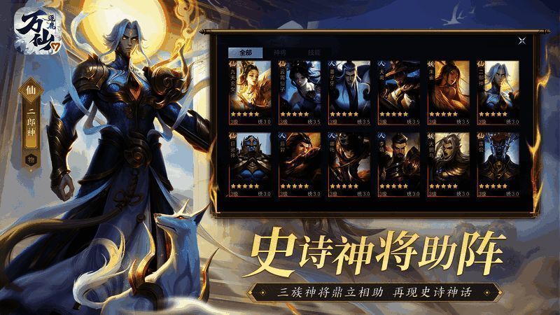 万仙逐鹿神话人物展示图