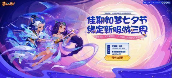 《梦幻西游》手游七夕活动宣传图9