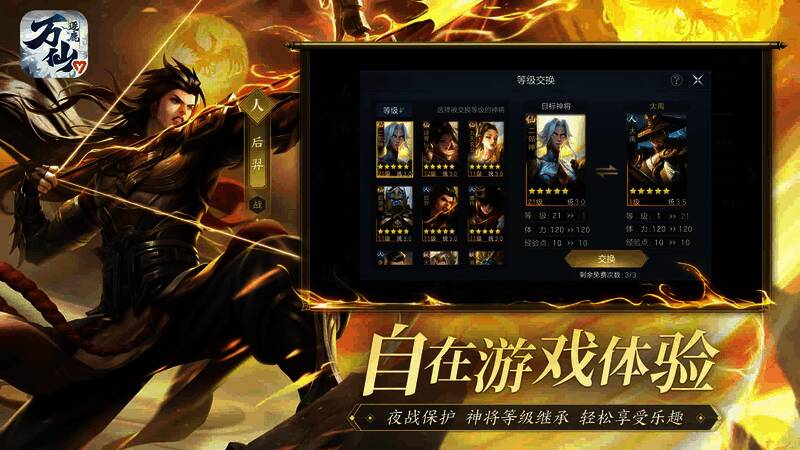 万仙逐鹿轻松护肝玩法展示图