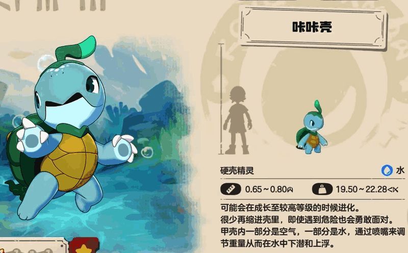 洛克王国世界乌龟相关图片7