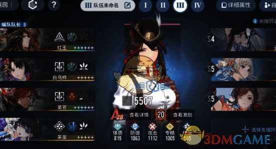 白荆回廊红玉风队阵容相关图片