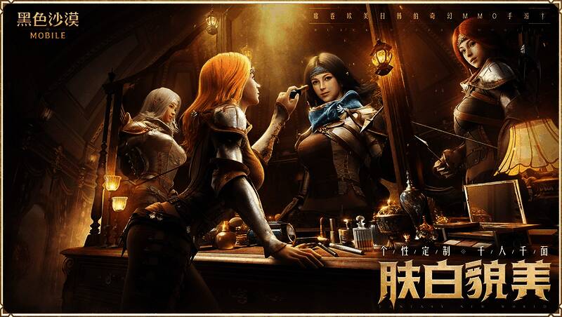 《黑色沙漠》手游相关画面