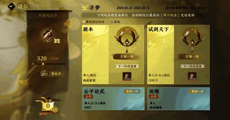 游戏段位奖励多轨制说明画面