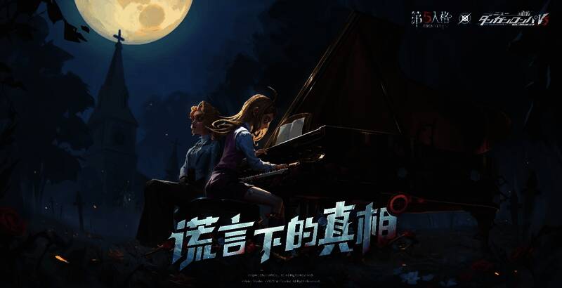 第五人格与新枪弹辩驳V3联动画面